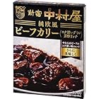 中村屋 純欧風ビーフカリーコク深いデミの芳醇リッチ 180g