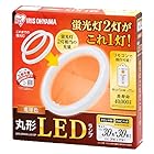 アイリスオーヤマ 丸形LEDランプ LDCL3030SS/L/23-CP