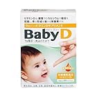 【栄養機能食品】Baby D（ベビーディー） 3.7g(約90滴分)×2個セット【森下仁丹】0歳からのビタミンDサプリ