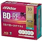 ビクター(Victor) くり返し録画用 BD-RE VBE130NPX10J1 (片面1層/1-2倍速/10枚) カラーMIX