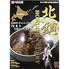 ご当地レトルトカレー 北海道限定 カレー ベル食品 北鎮 カレー レトルト 1人前 200 g 自衛隊 カレー