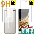 PDA工房 AQUOS ケータイ SH-02L 9H高硬度[反射低減] 保護 フィルム [メイン/サブ用] 日本製