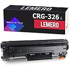 LEMERO CRG-326 Canon 326 互換トナーカートリッジ326 キヤノン LBP6240 / LBP6200 / LBP6230対応 ブラック1本