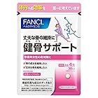 ファンケル (FANCL) (新) 健骨サポート 30日分 [ 機能性表示食品 ] サプリ (大豆イソフラボン/カルシウム/ビタミンD) 骨 コラーゲン