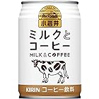 小岩井 ミルクとコーヒー 280g缶 ×24本