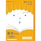 ショウワノート ジャポニカ フレンド 科目名入りノート 漢字ドリル 150字 JFL-51 10冊セット