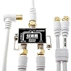 ホーリック アンテナ分波器 【4K8K放送(3224MHz)/BS/CS/地デジ/CATV 対応】 ケーブル3本付属 2m/40cm HAT-SP322WH