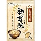 FANCL 発芽米 1.5kg×6袋