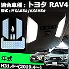OPPLIGHT RAV4 50系 LED ルームランプ トヨタ 50系 RAV4 MXAA52 MXAA54 AXAH52 AXAH54 H31.4～ 専用 ルームランプセット室内灯 車内灯 爆光 ホワイト 車種別専用 LEDバルブ カスタムパ