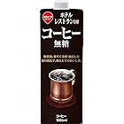 スジャータ ホテル・レストラン使用コーヒー無糖 1000ml