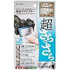 Kenko 液晶保護フィルム 液晶プロテクター 超さらっさら SONY α7RIV/α7III/α7RIII/α9/α7SII/α7RII/α7II用 アンチグレア(非光沢)タイプ 日本製 KLPS-SA7M4