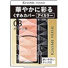 Kiss Me FERME(キスミーフェルム) 華やかに彩る アイカラー 03 アイシャドウ オレンジ系 1.5g