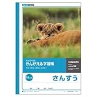 日本ノート(キョ かんがえる学習帳 算数14マス 2個セット