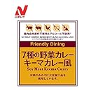 ニチレイフーズ Friendly Dining 7種の野菜カレー(キーマカレー風) 170g ×5袋