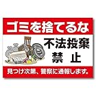 ゴミを捨てるな不法投棄禁止 注意看板メタル安全標識壁パネル注意マー表示パネル金属板のブリキ看板情報サイン