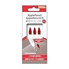 ApplePencil・ApplePencil２用替え芯（スーパーソフトタッチ 3本セット） BM-APRPSIN-RE