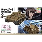 プラッツ ガールズ＆パンツァー最終章 おてごろ模型戦車道 ティーガーI 黒森峰女学園 1/56スケール プラモデル GP56-2