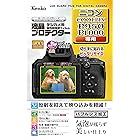 ケンコー(Kenko) 液晶保護フィルム 液晶プロテクター Nikon COOLPIX P950/P1000用 日本製 KLP-NCPP950