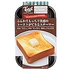 ストリックスデザイン グリルパン トーストスチーマー 24.5×15.9cm 日本製 フッ素樹脂加工 ふんわりもっちり食感 SA-142