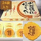 お世話になりました 24袋入り 彼岸 お歳暮 お中元 父の日 母の日 退職 感謝 引越し 卒業 ありがとう 贈り物 お菓子 プチギフト 異動 職場 メッセージ 贈答用 餞別