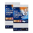 アール 室外機日よけカバーシール+断熱 2セット（8枚）（エアコン 節電 冷房効率アップ 室外機カバー 遮熱 日よけ 直射日光 反射 猛暑 対策 シール 切れる）