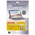 ナカバヤシ(Nakabayashi) Surface Go3 / Go2 用 液晶保護フィルム ペーパータッチ ケント紙タイプ 反射防止 気泡レス加工
