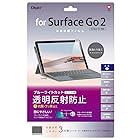 ナカバヤシ(Nakabayashi) Surface Go3 / Go2 用 液晶保護フィルム ブルーライトカット反射防止 気泡レス加工