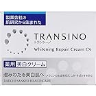 【2個セット】トランシーノ薬用ホワイトニングリペアクリームＥＸ 35g