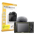 【0.3mm強化ガラス】 ORMY デジタルカメラ液晶保護フィルム SONY VLOGCAM ZV-E10 / ZV-E10L / ZV-1 用 液晶保護プロテクター 液晶ガード【超薄/高鮮明/硬度9H/ラウンドエッジ加工/高透過率/指紋防止/気