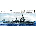 ヤマシタホビー 1/700 艦艇模型シリーズ 日本海軍 特型駆逐艦 II型 狭霧 プラモデル NV6U