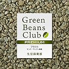 生豆倶楽部 コーヒー生豆 プレミアム ブラジル モンテアレグレ農園 生豆 1kg Green Beans Club BR1