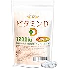 ジュリア ビタミンD 90日分 国内製造 (1日1粒1200IU,30ug) ビタミンDで現代社会のリスクを低減