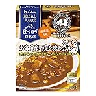 ハウス 選ばれし人気店 北海道産野菜を味わうカレー ポーク 180g