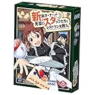 ホビーベース 『新米オーナー、見習いスタッフたちとレストランを救う。(新スタ)』 (2-5人用 15分 8才以上向け) ボードゲーム AGS-BG15