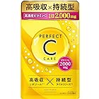 持続型 リポソーム 高濃度 高吸収 ビタミンC サプリメント 2000㎎配合 タイムリリース PERFECT C CARE 120粒 30日分 日本製 (1袋)