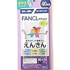 ファンケル fancl 10 増量 えむ 約 40 日 分 4 日 分 機能 性 表示 食品 目 サプリ 1 袋 44 粒