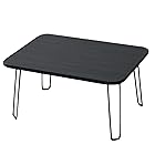 山善(YAMAZEN) 折りたたみローテーブル 折りたたみテーブル 60×45cm MLT-6045(GBK) ブラック(木目)