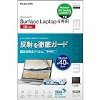 エレコム Surface Laptop 5 / 4 / 3 液晶保護フィルム 15インチ 抗菌 超反射防止 ブルーライトカット アンチグレア 自己吸着 EF-MSL4LFLBLKB