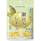 日本果汁 産地の恵み 瀬戸内レモン 20g 無添加 ピール ドライフルーツ