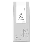 AGF(エージーエフ) 煎 レギュラー・コーヒー 粉 香醇 澄んだコク200g×2袋 【 コーヒー 粉 】 【 コーヒーギフト 】
