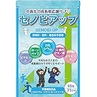 セノビアップ 【製薬会社と共同開発した中高生向け成長期サプリメント】 （大切なお子様のために砂糖・人工甘味料は不使用） 身長 成長 サプリメント カルシウム ボーンペップ ビタミンD・B6 93粒 31日分