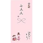 伊予結納センター 日本製 祝儀袋 手書き金封 心温 シーズン イベント 七五三 ピンク