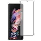 PDA工房 Galaxy Z Fold3 5G PerfectShield 保護 フィルム [サブ画面用] 反射低減 防指紋 日本製