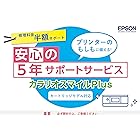 エプソン カートリッジモデル用サービスパック 半額サポート カラリオスマイルPLUS SL30CD5 購入同時5年間