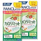 【２パックセット】ファンケル FANCL ファンケル カロリミット40回分 10％増量