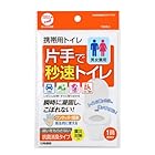 【抗菌 消臭】片手で秒速トイレ 10個 セット 日本製 携帯トイレ 非常用トイレ 防災トイレ