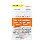 富士フイルム プレミアムビタミン サプリメント 約30日分60粒 (1日に必要な12種類のビタミン) 持続性ビタミンB1配合