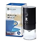 Delimo 電動コーヒーミル コードレス 臼式 USB 充電式 水洗い可能 コーヒーグラインダー 【メーカー一年保証付】