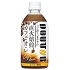 アサヒ飲料 ドトール カフェ・オ・レ 480ml×24本 [コーヒー] [カフェオレ]