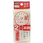 ワイズ ASSO 三ツ星スポンジ 食器洗い用 ホワイト 2個組 日本製 AS-018
